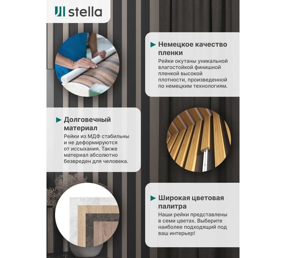 Интерьерная рейка STELLA Бриона МДФ, 16x40x2700 мм, Black Edition, упаковка 8 шт. ЦБ-00007388
