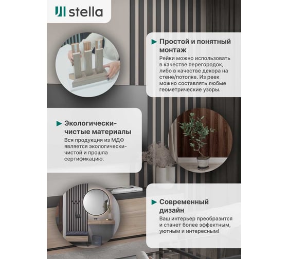 Интерьерная рейка STELLA Бриона МДФ, 16x40x2700 мм, Black Edition, упаковка 8 шт. ЦБ-00007388