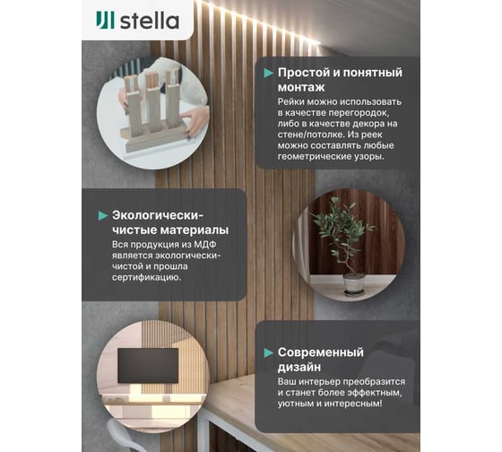 Интерьерная рейка STELLA Бриона МДФ, 16x40x2700 мм, Дуб Винтаж, упаковка 8 шт. ЦБ-00007389