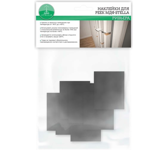 Наклейки на торец реек STELLA Ривьера 40x30 мм, Black Edition, 8 наклеек ЦБ-00009172