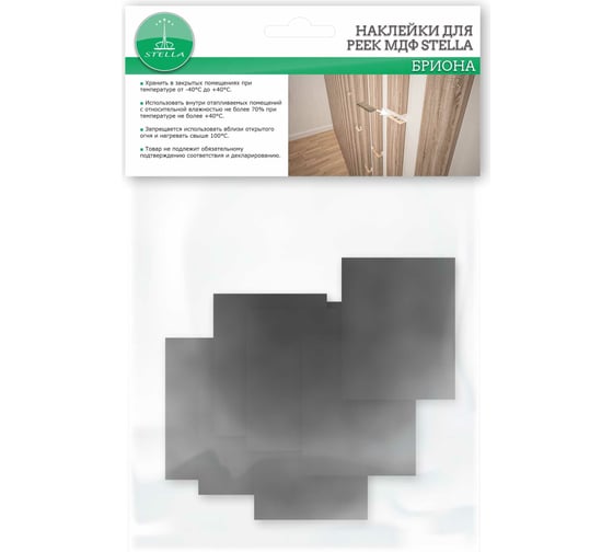 Наклейки на торец реек STELLA Бриона 40x16 мм, Black Edition, 8 наклеек ЦБ-00009200 1