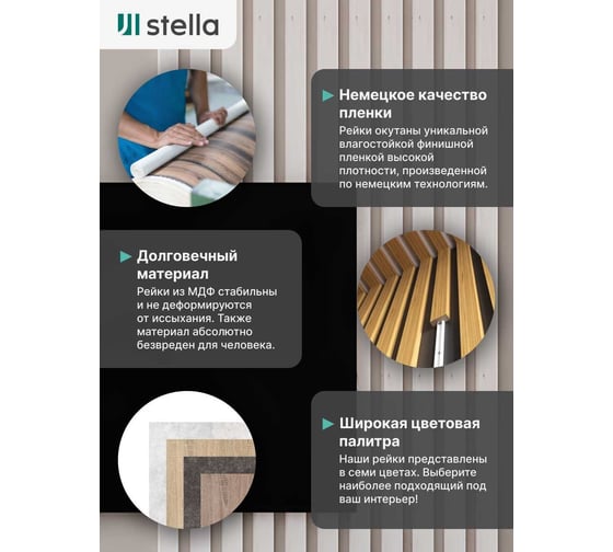 Интерьерная рейка STELLA Бриона МДФ, 16x40x2700 мм, Дуб Санремо белый, упаковка 8 шт. ЦБ-00007390