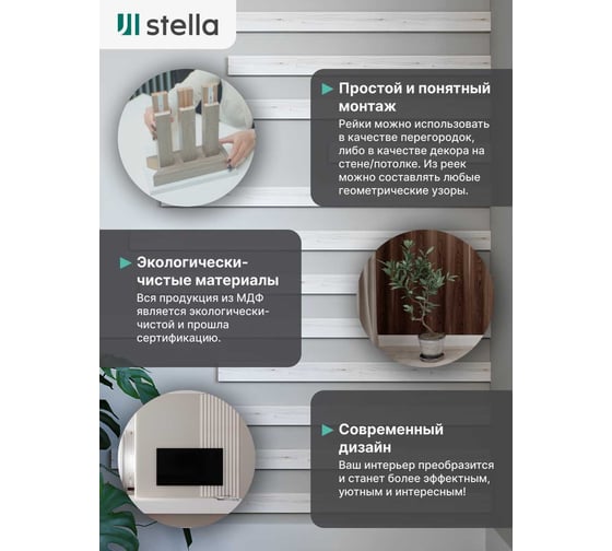 Интерьерная рейка STELLA Бриона МДФ, 16x40x2700 мм, Дуб Санремо белый, упаковка 8 шт. ЦБ-00007390