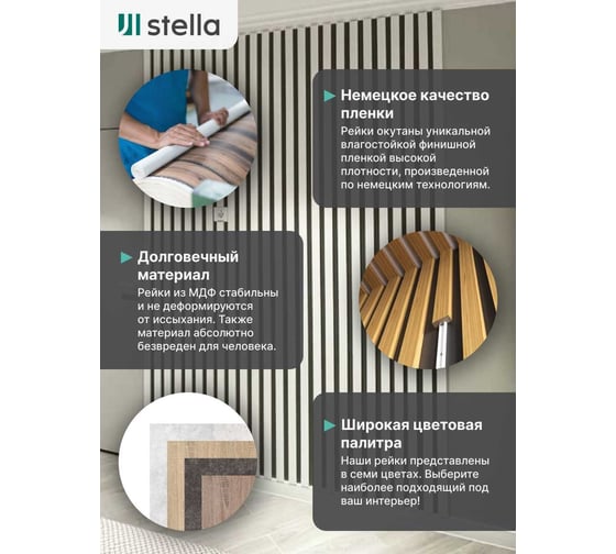 Интерьерная рейка STELLA Бриона МДФ, 16x40x2700 мм, белый, упаковка 8 шт. ЦБ-00007683