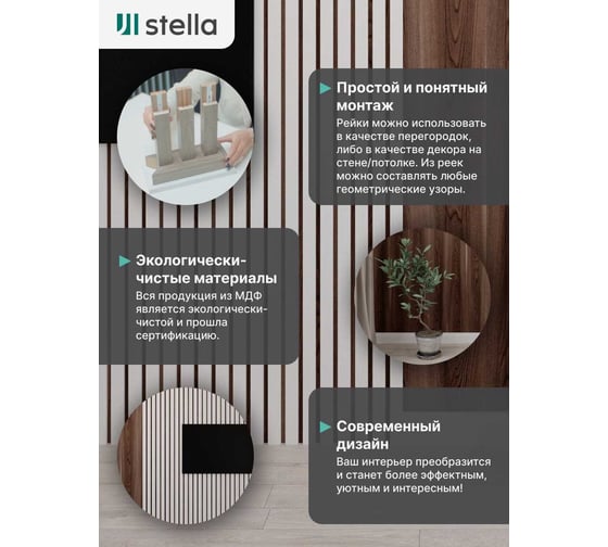Интерьерная рейка STELLA Бриона МДФ, 16x40x2700 мм, белый, упаковка 8 шт. ЦБ-00007683