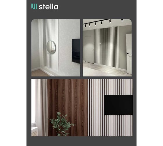 Интерьерная рейка STELLA Бриона МДФ, 16x40x2700 мм, белый, упаковка 8 шт. ЦБ-00007683