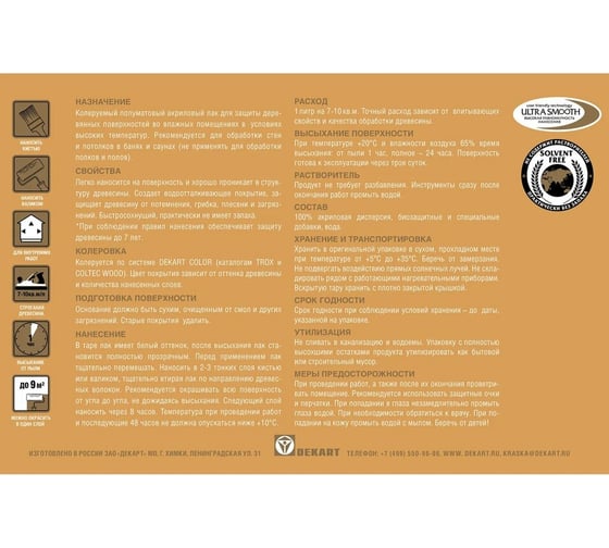 Лак для саун HUSKY SIBERIAN 2,5 л 26242