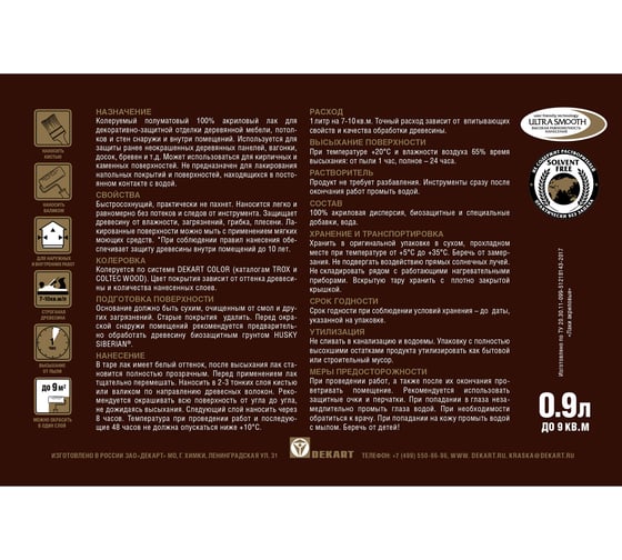 Акриловый лак для дерева HUSKY SIBERIAN 0,9 л 26238