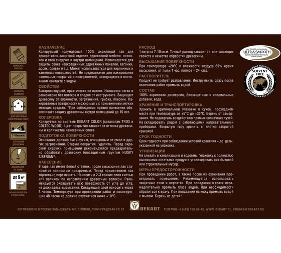 Акриловый лак для дерева HUSKY SIBERIAN 0,9 л 26238