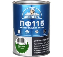 Эмаль ЭКСПЕРТ ПФ-115 глянцевая зеленая RAL 6005 0,8 кг 34080