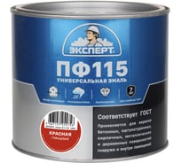 Эмаль ЭКСПЕРТ ПФ-115, глянцевая, красная, RAL 3001 1.8 кг 34091