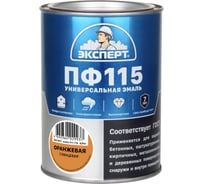 Эмаль ЭКСПЕРТ ПФ-115, глянцевая, оранжевая, 0.8 кг 28395