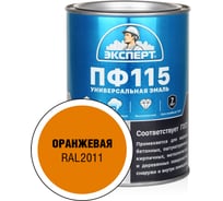 Эмаль Эксперт ПФ-115, глянцевая, оранжевая, RAL 2011 0.8 кг 34095