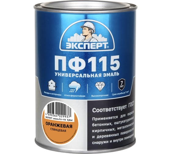 Эмаль ЭКСПЕРТ ПФ-115, глянцевая, оранжевая, 0.8 кг 28395