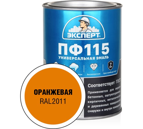 Эмаль ЭКСПЕРТ ПФ-115, глянцевая, оранжевая, RAL 2011 0.8 кг 34095 1