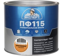 Эмаль ЭКСПЕРТ ПФ-115, глянцевая, оранжевая, RAL 2011 1.8 кг 34096