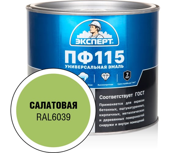 Эмаль Эксперт  ПФ-115, глянцевая, салатовая, RAL 6039 1.8 кг 34102
