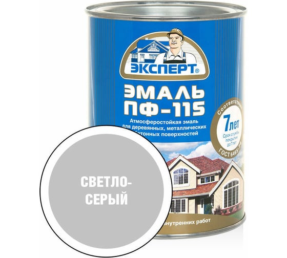 Эмаль ЭКСПЕРТ ПФ-115 глянцевая светло-серая 0,8 кг 28405 1
