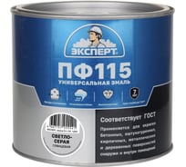 Эмаль ЭКСПЕРТ ПФ-115, глянцевая, светло-серая, RAL 7004 1.8 кг 34112