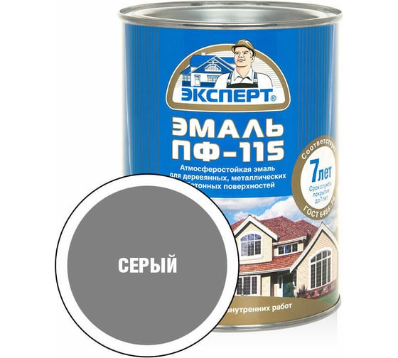 Эмаль ЭКСПЕРТ ПФ-115, глянцевая, серая, 0.8 кг 26590