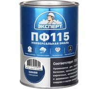 Эмаль ЭКСПЕРТ ПФ-115, глянцевая, синяя, 0.8 кг 34121