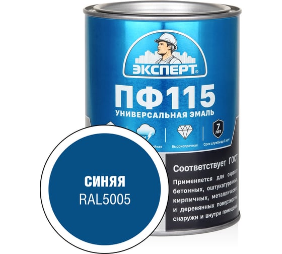 Эмаль ЭКСПЕРТ ПФ-115, глянцевая, синяя, 0.8 кг 34121 1