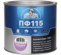 Эмаль ЭКСПЕРТ ПФ-115, глянцевая, сиреневая, RAL 4005 1.8 кг 34127