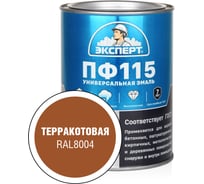 Эмаль ЭКСПЕРТ ПФ-115, глянцевая, терракотовая, RAL 8004 0.8 кг 34131