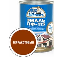 Эмаль ЭКСПЕРТ ПФ-115, глянцевая, терракотовая, 0.8 кг 28409
