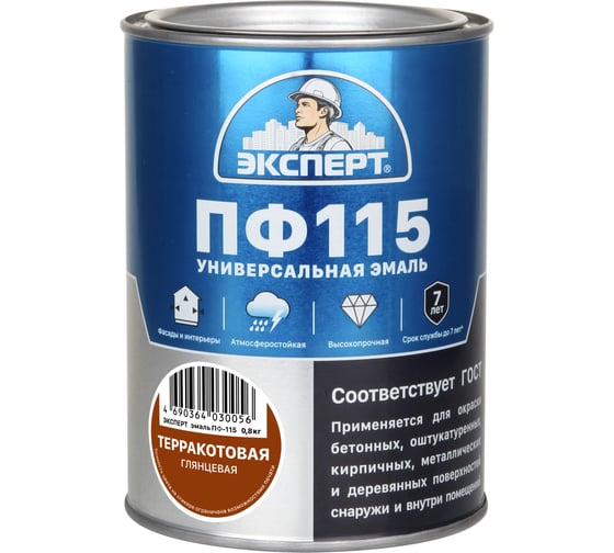 Эмаль ЭКСПЕРТ ПФ-115, глянцевая, терракотовая, 0.8 кг 28409