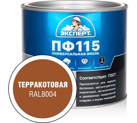 Эмаль ЭКСПЕРТ ПФ-115 глянцевая терракотовая RAL 8004 1,8 кг 34132