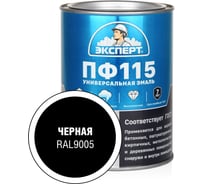 Эмаль Эксперт ПФ-115, глянцевая черная RAL 9005 0,8кг 34136
