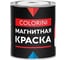 Магнитная краска Colorini 2 кг кмк2 1