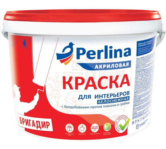 Краска для интерьеров ХимПродукт PERLINA (белоснежная; 2,7 кг) ПИ27 1
