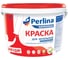 Краска для интерьеров ХимПродукт PERLINA (белоснежная; 2,7 кг) ПИ27 1