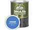 Эмаль универсальная алкидная полуматовая ЭКСПЕРТ голубая 0,8 кг 30486 1
