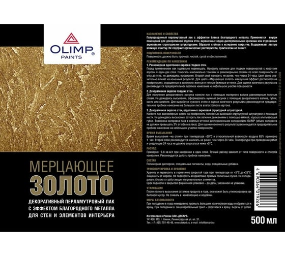 Перламутровый лак с эффектом металла «Мерцающее золото» OLIMP 500 мл 24037
