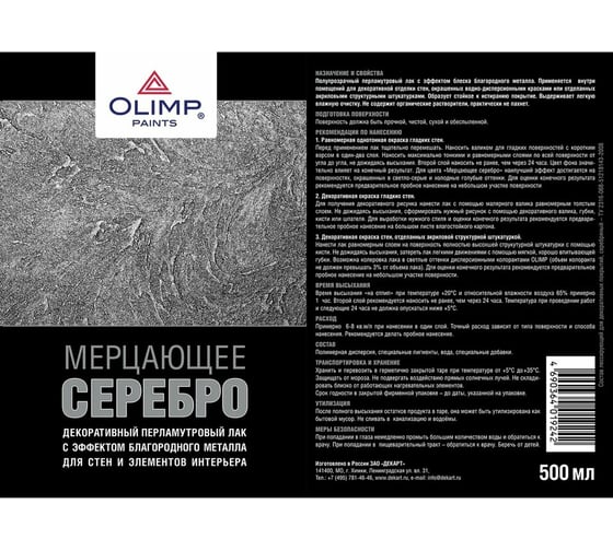 Перламутровый лак с эффектом металла «Мерцающее серебро» OLIMP 500 мл 24036