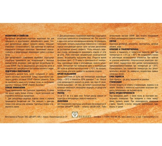 Лак для камня и структурной штукатурки OLIMP 10 л 23227