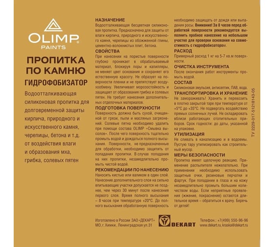 Пропитка по камню OLIMP 10 л 9902