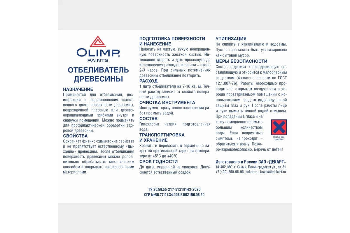 Отбеливатель древесины OLIMP 10 л 29779 - выгодная цена, отзывы,  характеристики, фото - купить в Москве и РФ