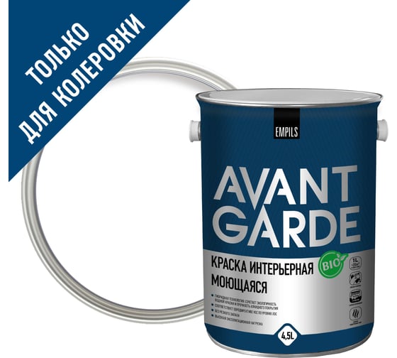 Интерьерная краска Avantgarde моющаяся, база С, матовая, 4.5 л, 6.2 кг 77433