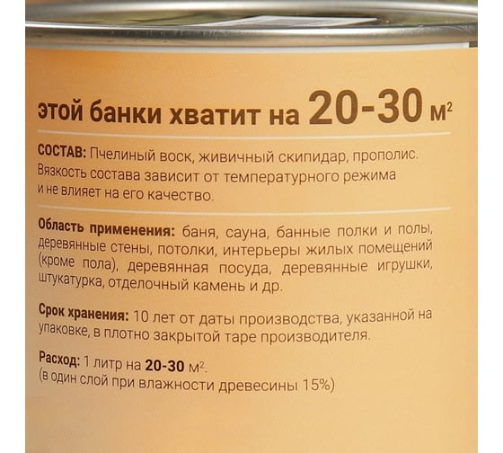 Влаго-биозащитная пропитка СИМАЛЕНД Лоскутный воск 1 л, железная банка 3857234