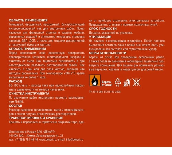 Лак для дерева ЭКСПЕРТ НЦ-218 0,7 кг 27376