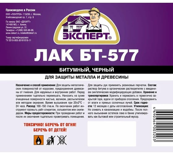 Битумный лак ЭКСПЕРТ БТ-577 3 л 18226