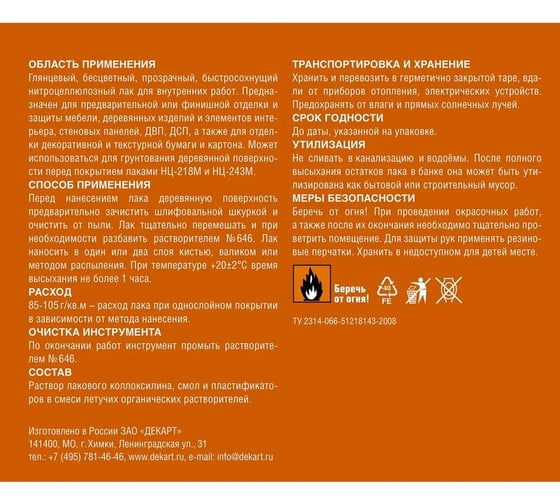 Лак для дерева ЭКСПЕРТ НЦ-222М 0,7 кг 27377