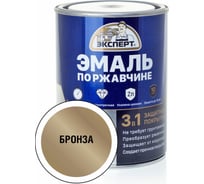 Эмаль по ржавчине 3в1 ЭКСПЕРТ бронза 0,8 кг 26746