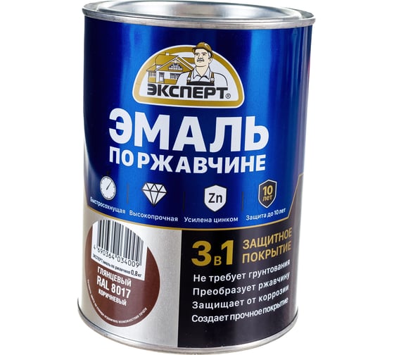 Эмаль по ржавчине 3в1 глянцевая ЭКСПЕРТ коричневый RAL 8017 0,8 кг 28240