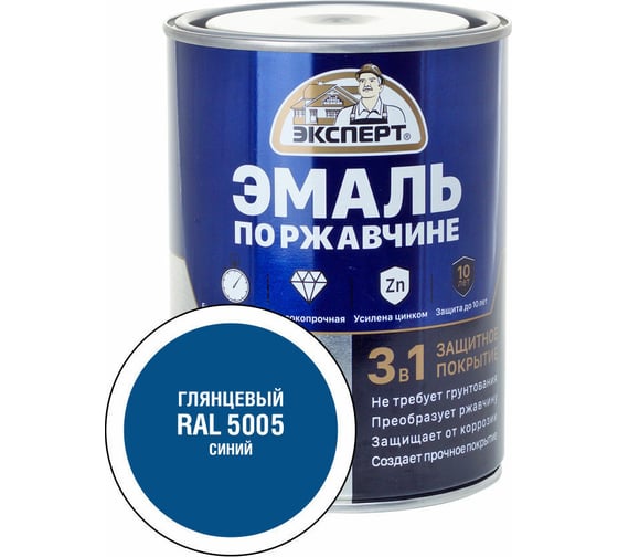 Эмаль по ржавчине 3в1 глянцевая ЭКСПЕРТ синий RAL 5005 0,8 кг 28245