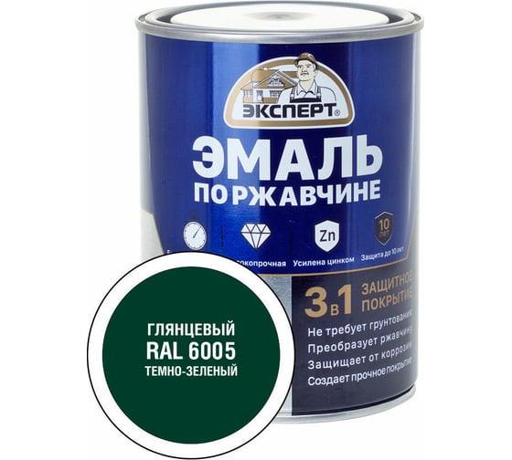Эмаль по ржавчине 3в1 глянцевая ЭКСПЕРТ темно-зеленый RAL 6005 0,8 кг 28246